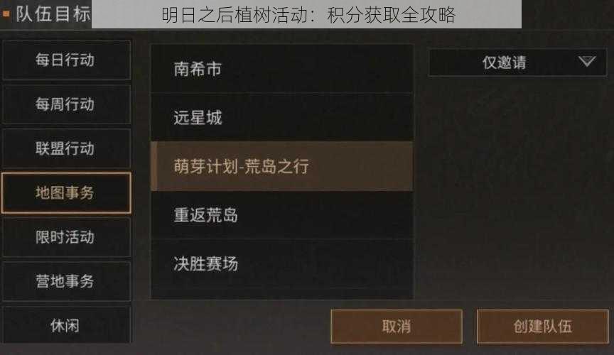 明日之后植树活动:积分获取全攻略