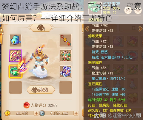 梦幻西游手游法系助战:三龙之威,究竟如何厉害?——详细介绍三龙特色