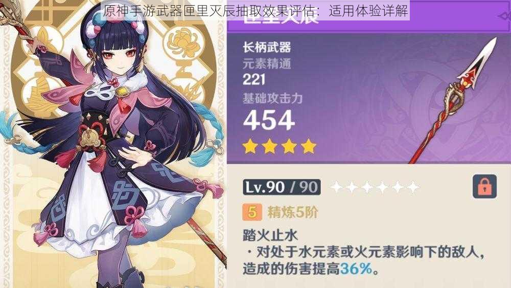 原神手游武器匣里灭辰抽取效果评估:适用体验详解