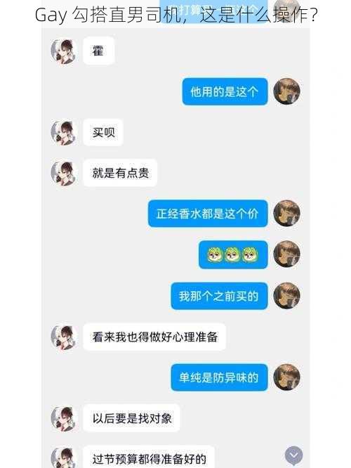 Gay 勾搭直男司机,这是什么操作?