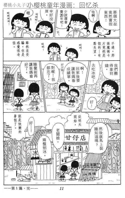 小樱桃童年漫画:回忆杀