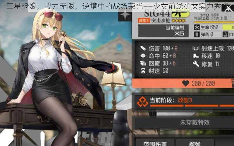 三星枪娘,战力无限,逆境中的战场荣光——少女前线少女实力秀场