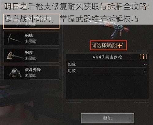 明日之后枪支修复耐久获取与拆解全攻略:提升战斗能力,掌握武器维护拆解技巧