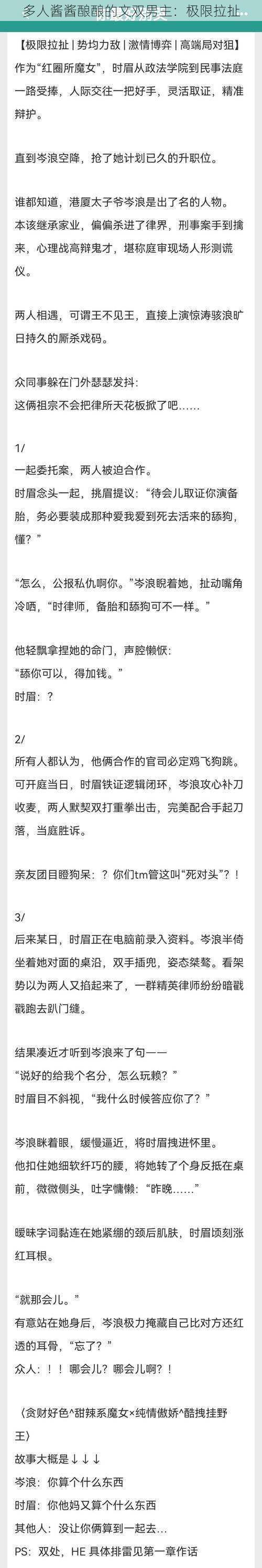 多人酱酱酿酿的文双男主:极限拉扯