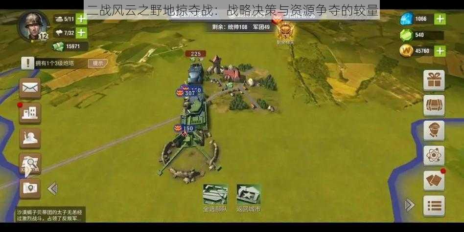 二战风云之野地掠夺战:战略决策与资源争夺的较量