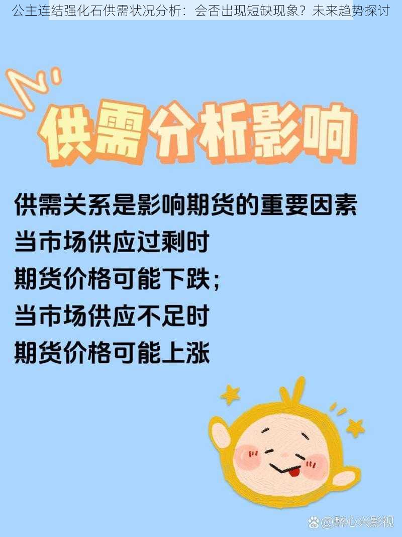 公主连结强化石供需状况分析:会否出现短缺现象?未来趋势探讨