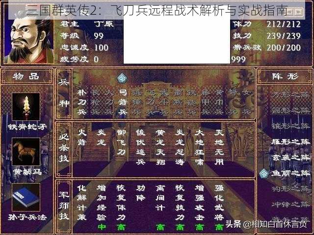 三国群英传2:飞刀兵远程战术解析与实战指南