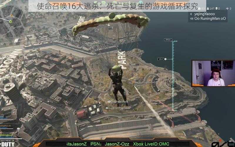 使命召唤16大逃杀:死亡与复生的游戏循环探究