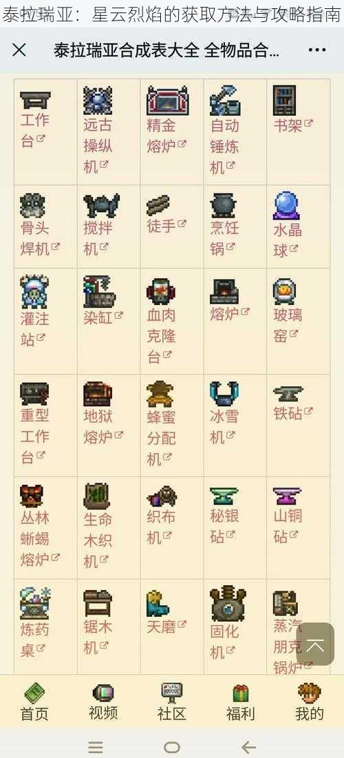 泰拉瑞亚:星云烈焰的获取方法与攻略指南