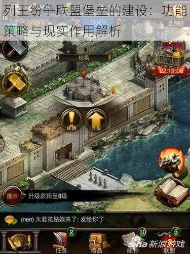列王纷争联盟堡垒的建设:功能策略与现实作用解析