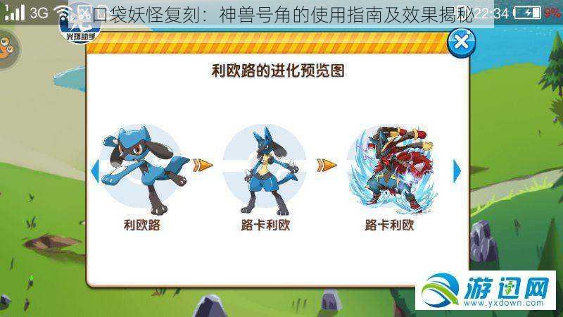 口袋妖怪复刻:神兽号角的使用指南及效果揭秘