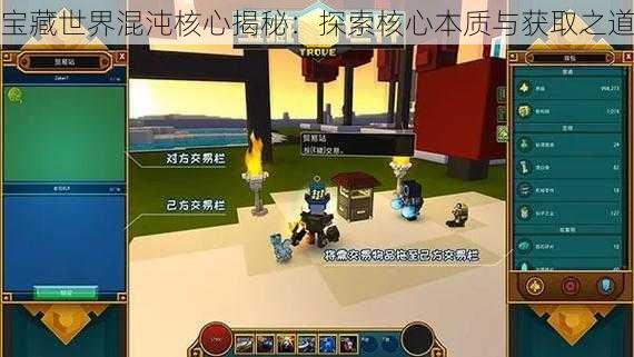 宝藏世界混沌核心揭秘:探索核心本质与获取之道