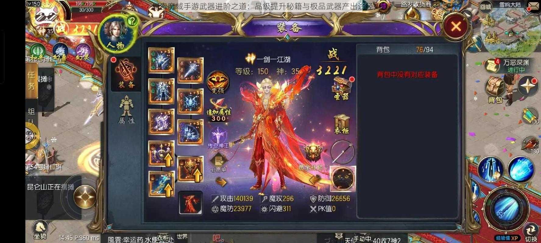 探索魔域手游武器进阶之道:品级提升秘籍与极品武器产出途径揭秘