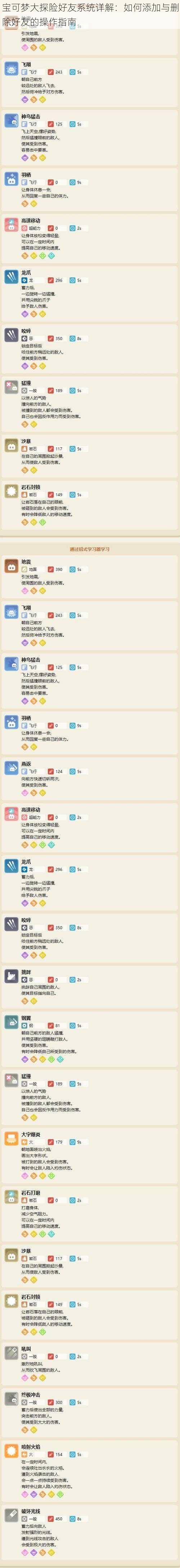 宝可梦大探险好友系统详解:如何添加与删除好友的操作指南