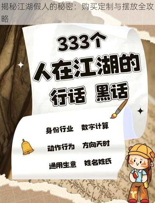 揭秘江湖假人的秘密:购买定制与摆放全攻略