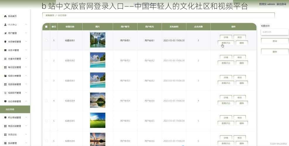 b 站中文版官网登录入口——中国年轻人的文化社区和视频平台