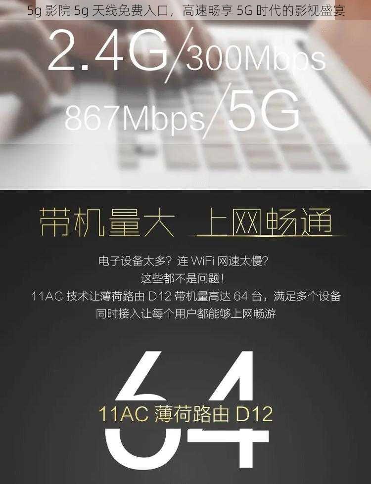 5g 影院 5g 天线免费入口,高速畅享 5G 时代的影视盛宴