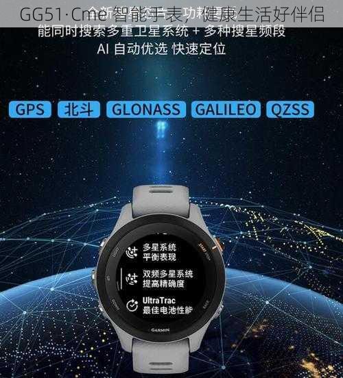 GG51·Cme 智能手表,健康生活好伴侣