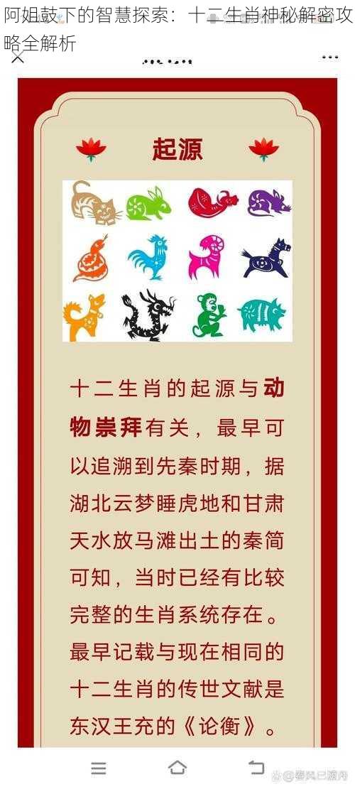 阿姐鼓下的智慧探索:十二生肖神秘解密攻略全解析