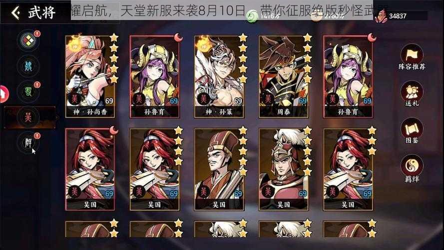 荣耀启航,天堂新服来袭8月10日,带你征服绝版秒怪武器