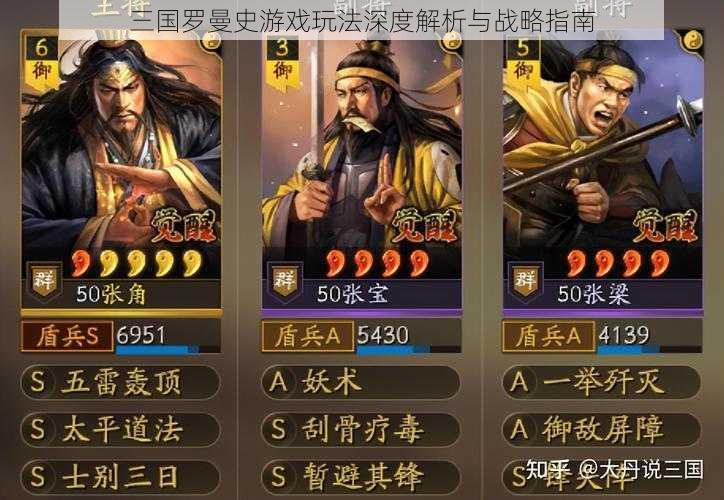 三国罗曼史游戏玩法深度解析与战略指南