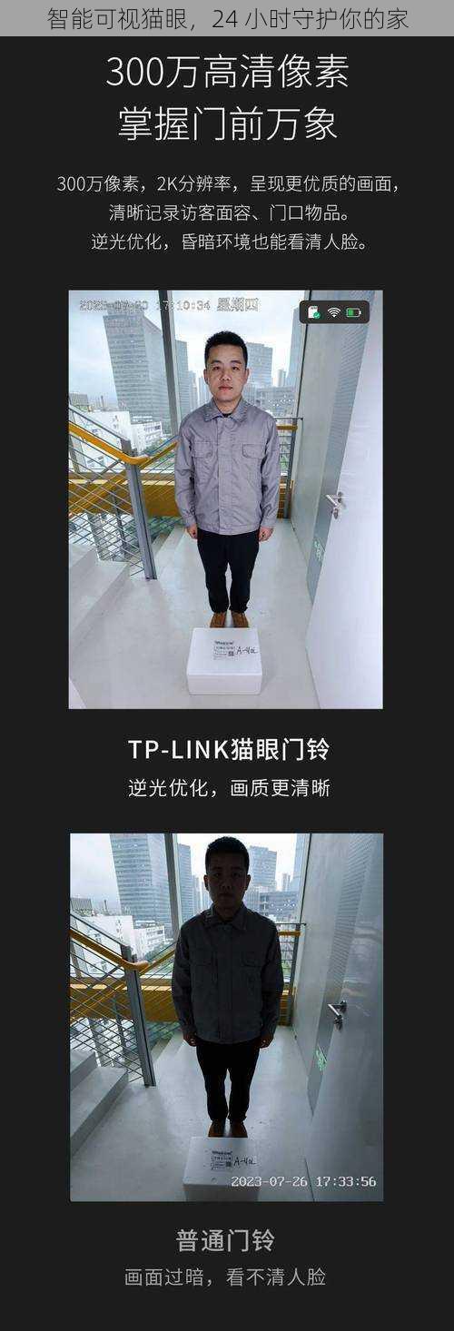 智能可视猫眼,24 小时守护你的家