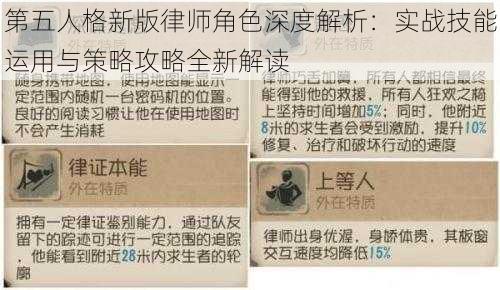 第五人格新版律师角色深度解析:实战技能运用与策略攻略全新解读