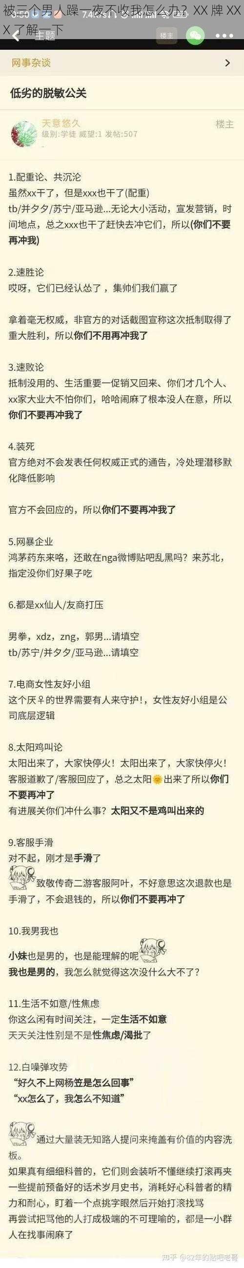被三个男人躁一夜不收我怎么办?XX 牌 XXX 了解一下