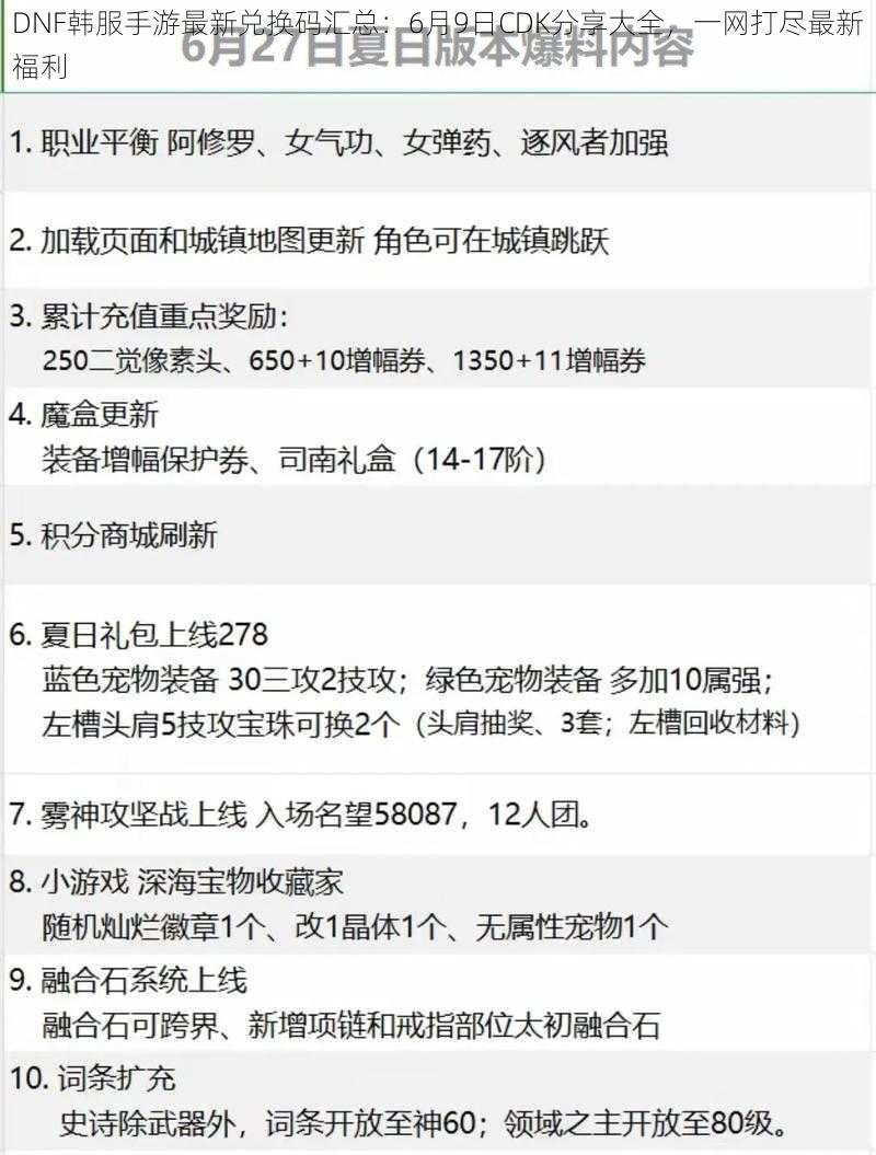DNF韩服手游最新兑换码汇总:6月9日CDK分享大全,一网打尽最新福利