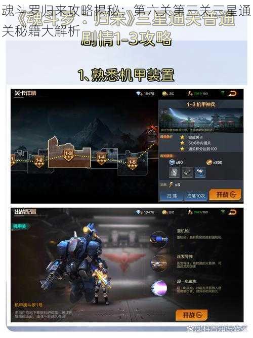 魂斗罗归来攻略揭秘:第六关第三关三星通关秘籍大解析