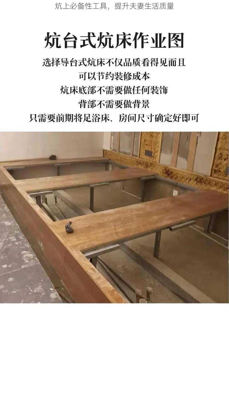 炕上必备性工具，提升夫妻生活质量