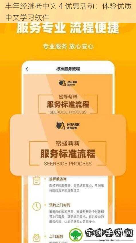 丰年经继拇中文 4 优惠活动:体验优质中文学习软件