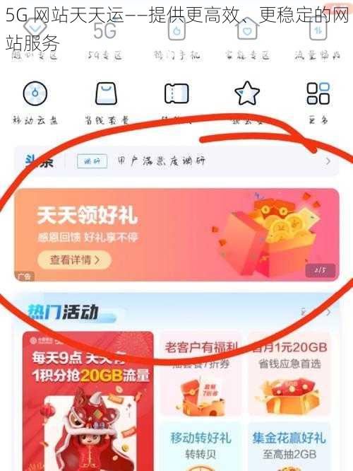5G 网站天天运——提供更高效、更稳定的网站服务