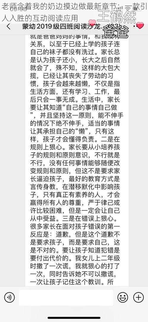 老师含着我的奶边摸边做最新章节:一款引人入胜的互动阅读应用