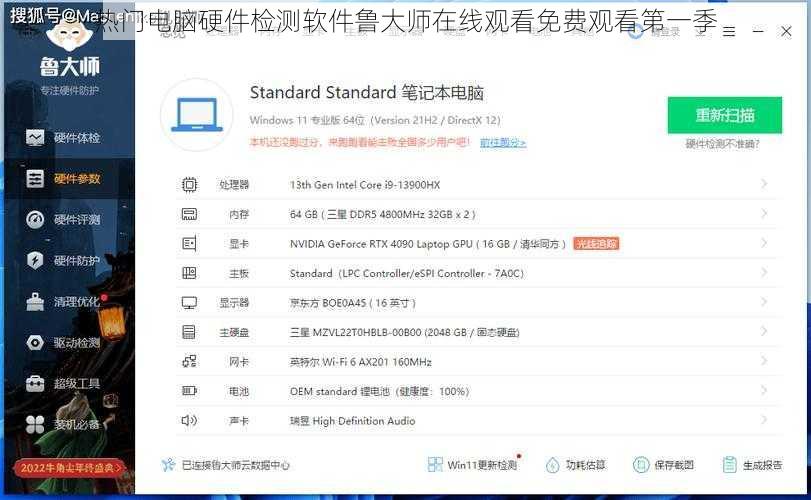 热门电脑硬件检测软件鲁大师在线观看免费观看第一季