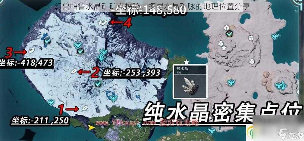 幻兽帕鲁水晶矿矿点揭秘:探寻水晶矿脉的地理位置分享