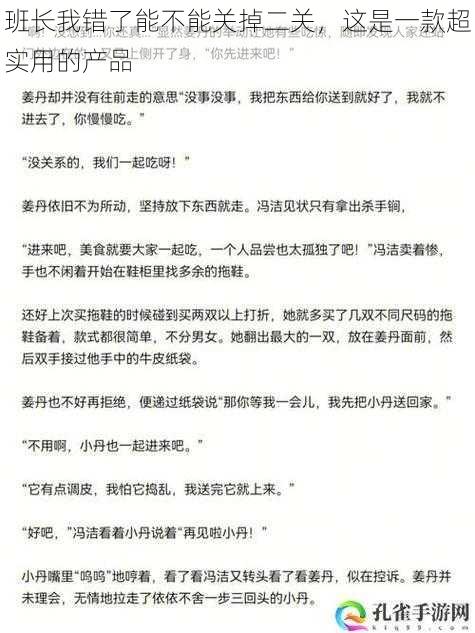 班长我错了能不能关掉二关,这是一款超实用的产品