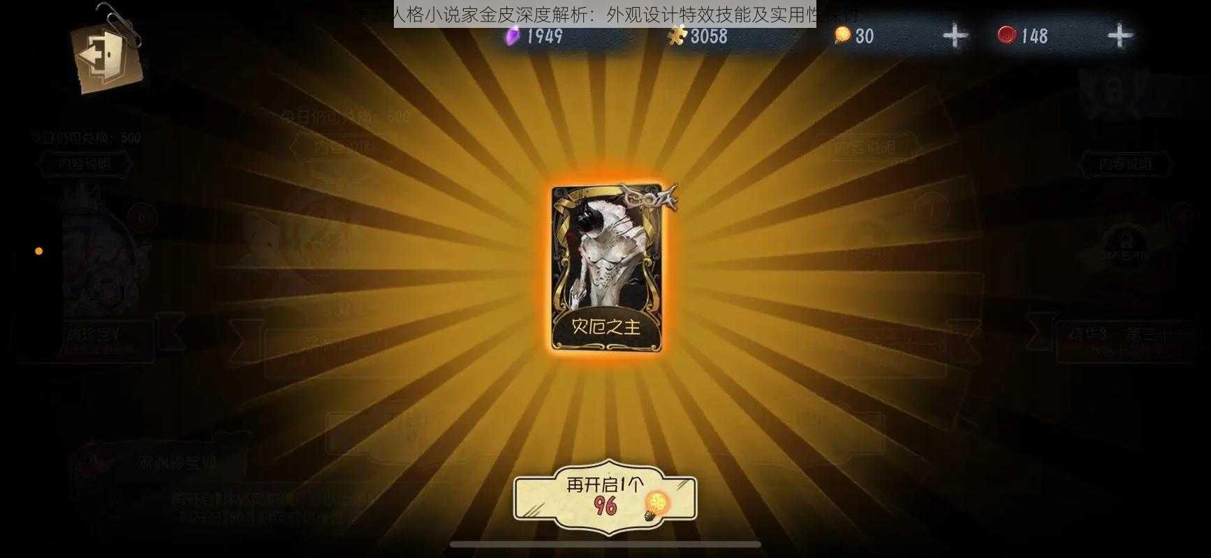 第五人格小说家金皮深度解析:外观设计特效技能及实用性探讨