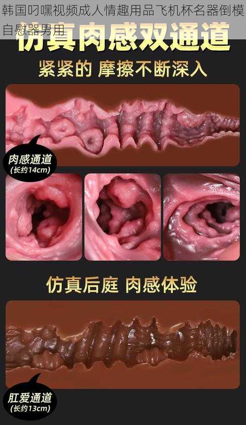 韩国叼嘿视频成人情趣用品飞机杯名器倒模自慰器男用