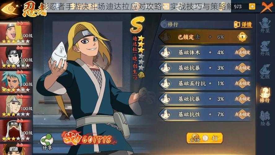 火影忍者手游决斗场迪达拉应对攻略:实战技巧与策略解析
