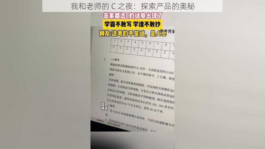 我和老师的 C 之夜:探索产品的奥秘