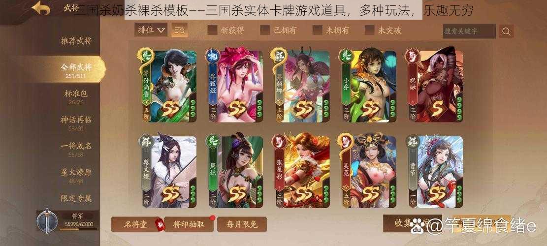 三国杀奶杀裸杀模板——三国杀实体卡牌游戏道具,多种玩法,乐趣无穷