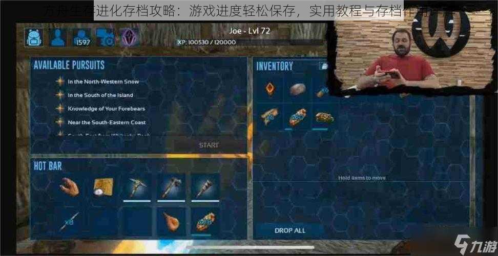 方舟生存进化存档攻略:游戏进度轻松保存,实用教程与存档作用详解