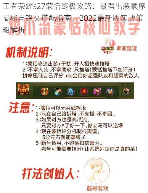 王者荣耀s27蒙恬终极攻略:最强出装顺序揭秘与铭文搭配指南,2022最新版实战策略解析