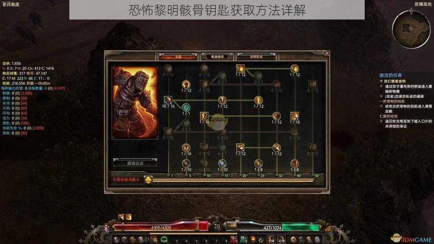 恐怖黎明骸骨钥匙获取方法详解
