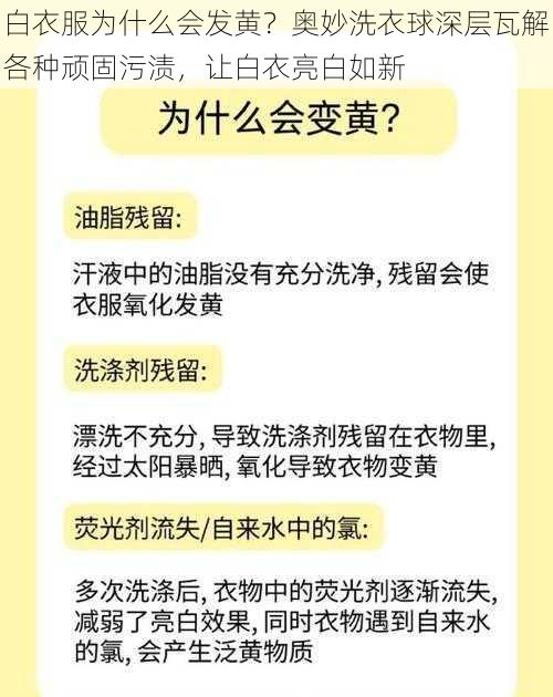 白衣服为什么会发黄?奥妙洗衣球深层瓦解各种顽固污渍,让白衣亮白如新