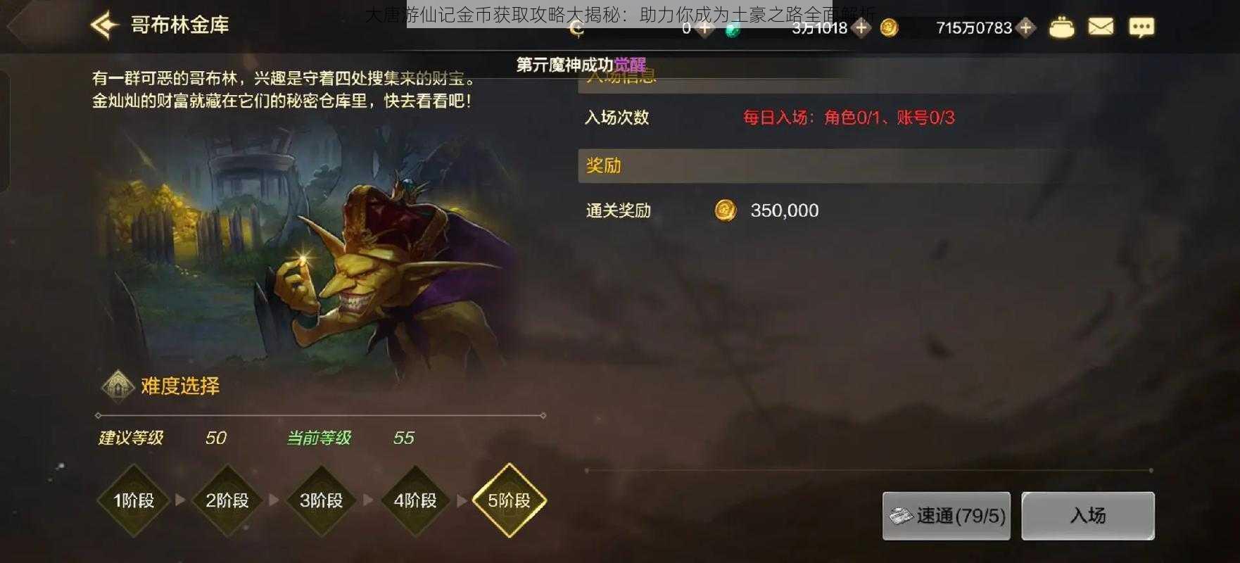大唐游仙记金币获取攻略大揭秘:助力你成为土豪之路全面解析
