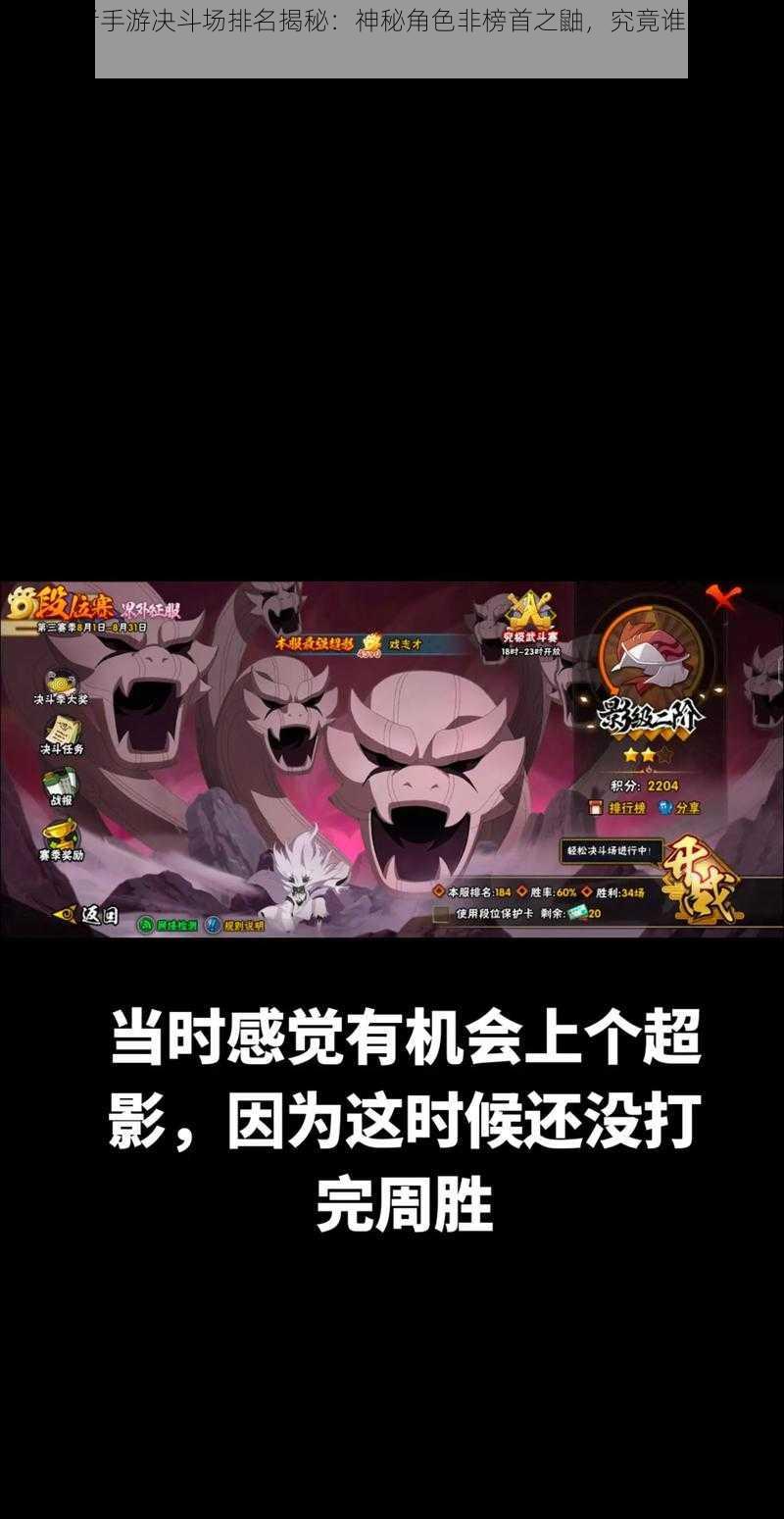 火影忍者手游决斗场排名揭秘:神秘角色非榜首之鼬,究竟谁能荣登第一宝座?