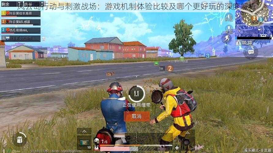 风云岛行动与刺激战场:游戏机制体验比较及哪个更好玩的深度解析