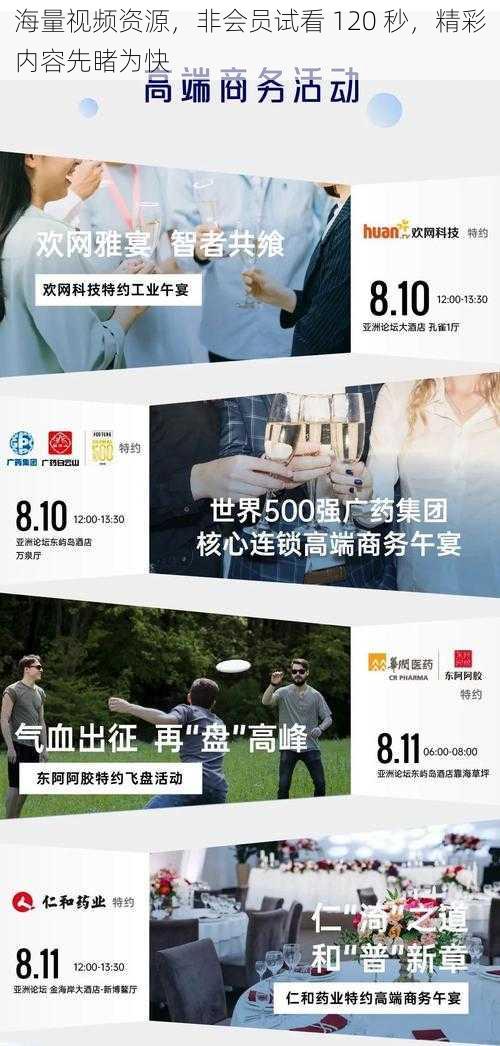 海量视频资源,非会员试看 120 秒,精彩内容先睹为快